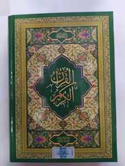 Quran ərəbcə (böyük)