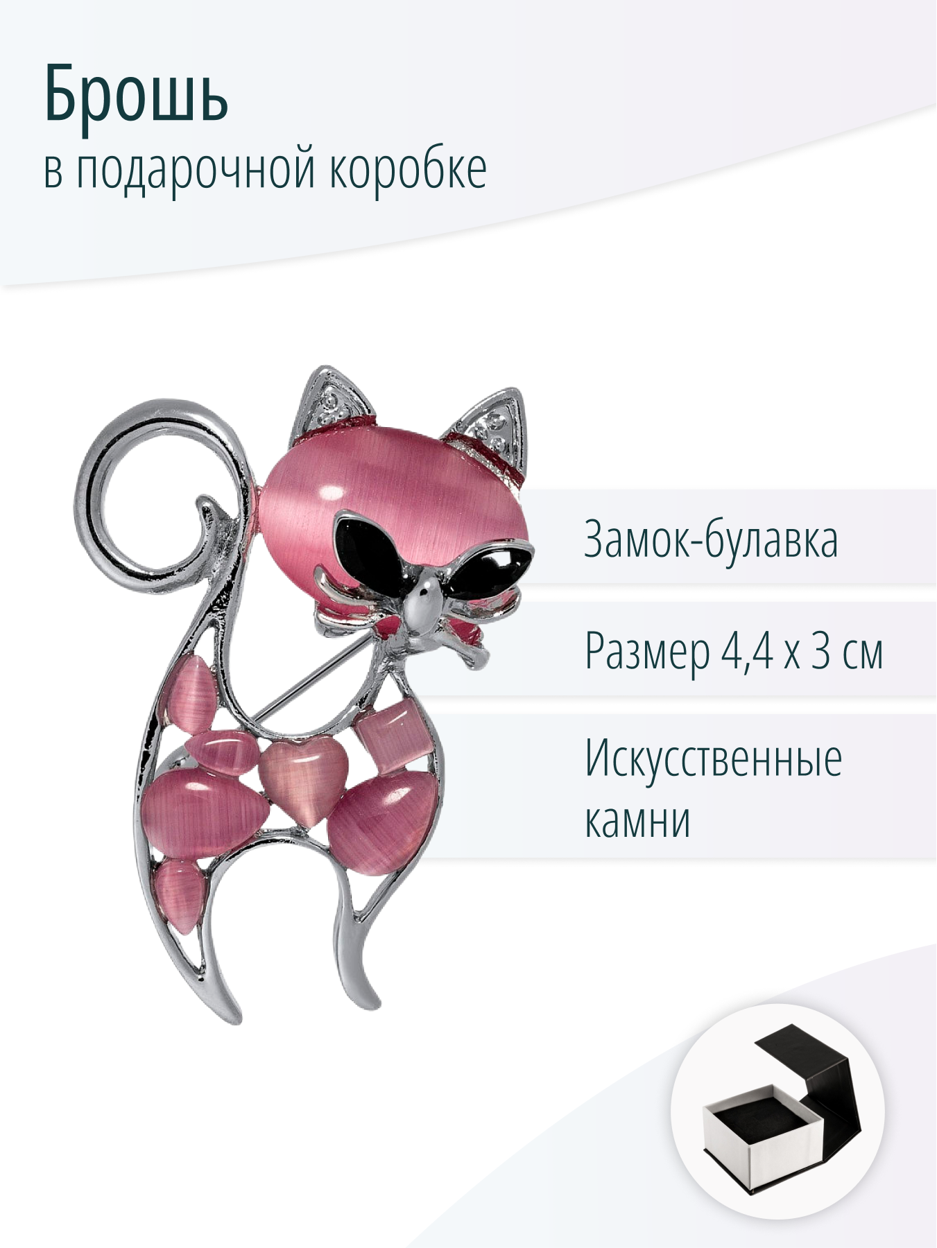 Брошь с фианитами