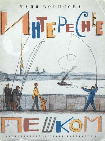 Интереснее пешком