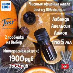 АКЦИЯ!! Любые 2 пробника масла на выбор по 5 мл за 1900 руб