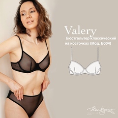 Выкройка Бюстгальтер классический из сетки на косточках Valery  + Видео-урок по пошиву