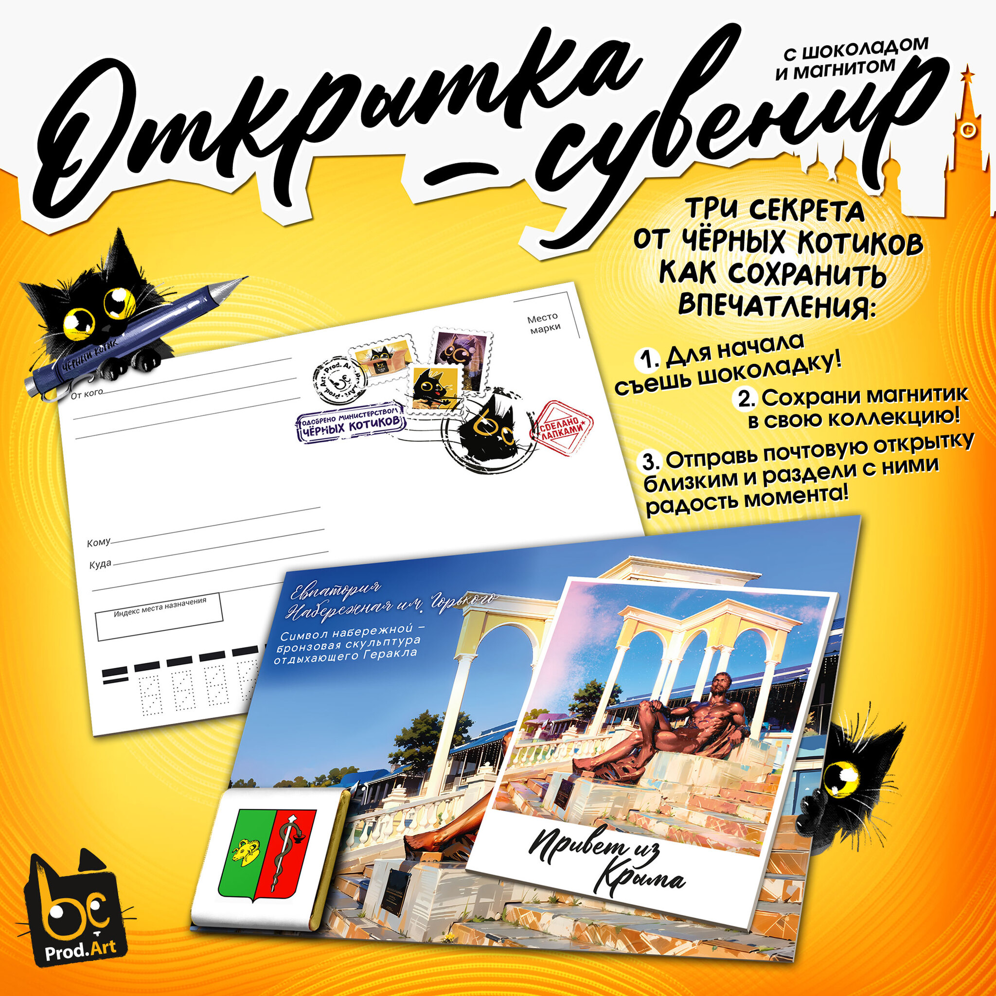 
Открытка-сувенир, ЕВПАТОРИЯ. НАБЕРЕЖНАЯ ГОРЬКОГО, магнит, молочный шоколад, 5 г., TM Prod.Art