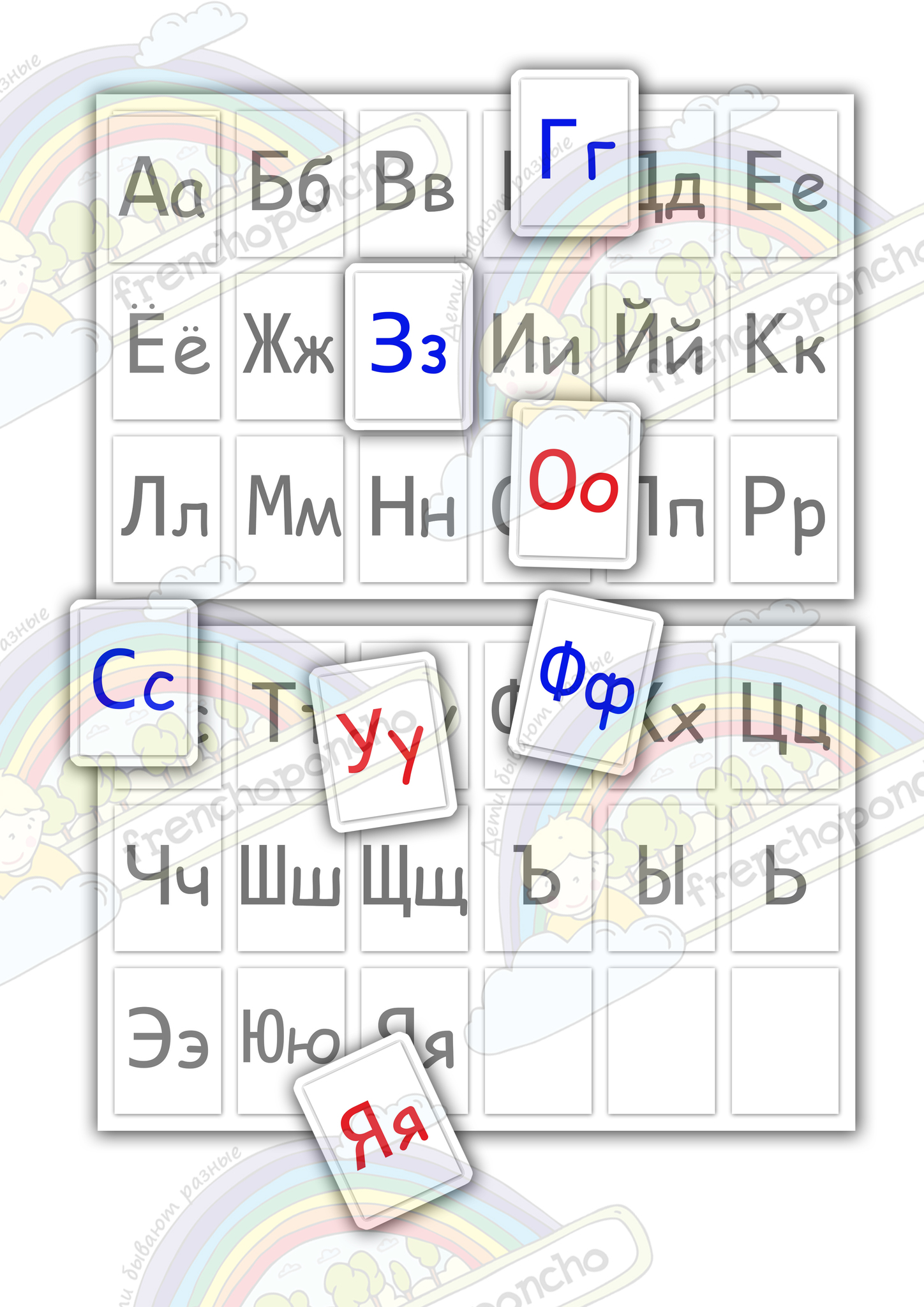 Алфавит. Заглавные и строчные буквы. Развивающие пособия на липучках Frenchoponcho (Френчопончо)