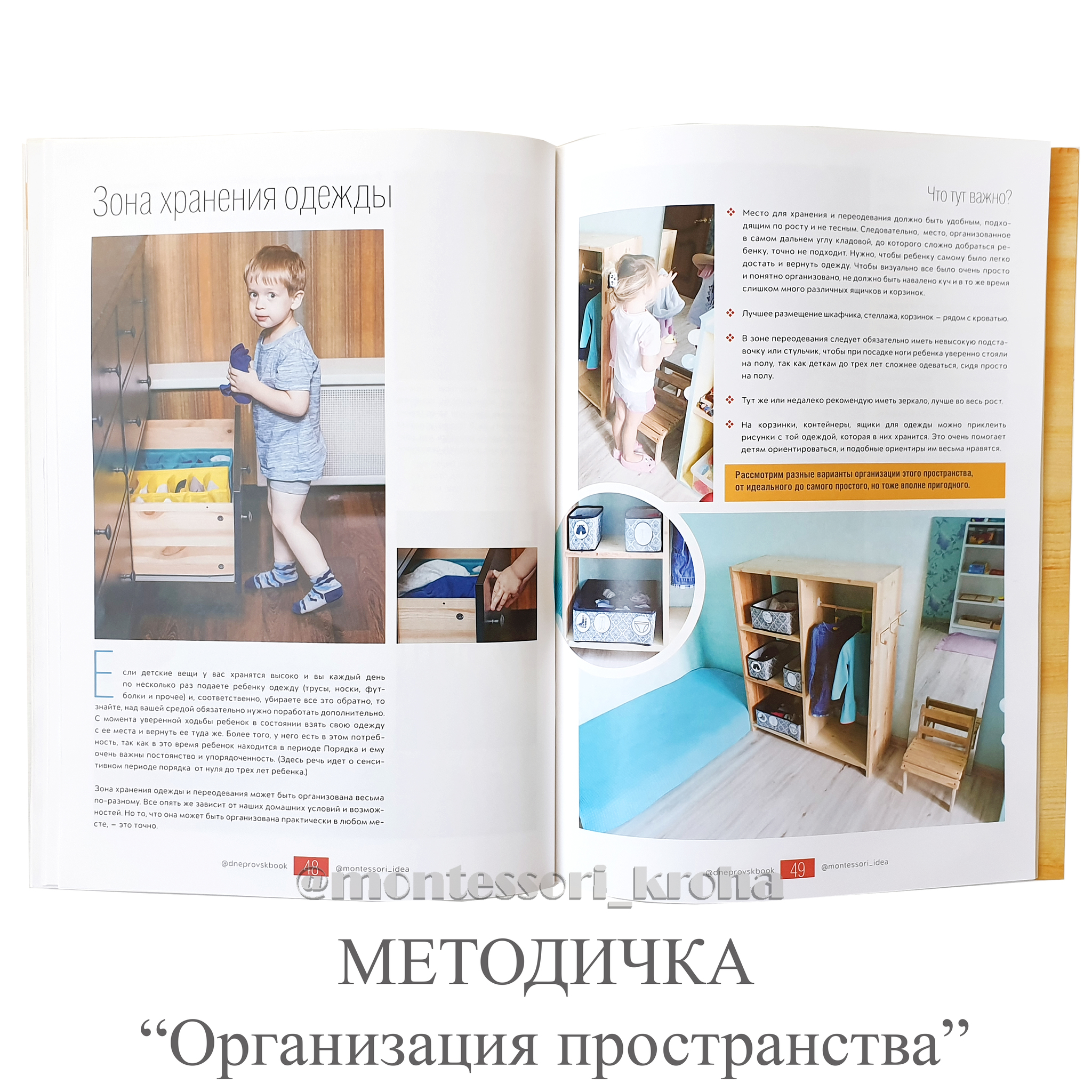 МЕТОДИЧКА « Организация пространства» – купить за 950 руб | Монтессори Кроха