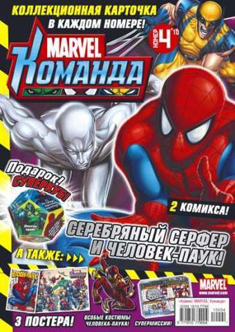 Marvel: Команда №4'10