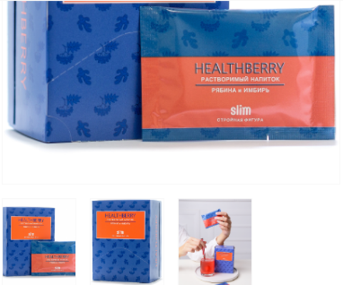 Растворимый напиток для контроля веса Healthberry Slim