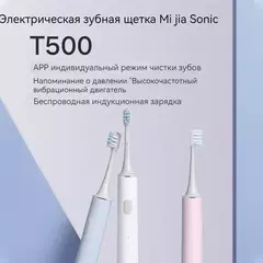 Электрическая зубная щетка Xiaomi Mijia Sonic Electric Toothbrush T500 MES601 Pink