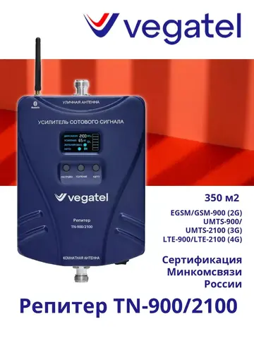 Усилитель сотового сигнала 4G 3G 2G TN-900/2100 репитер