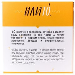 Настольная игра"ИлиТо"
