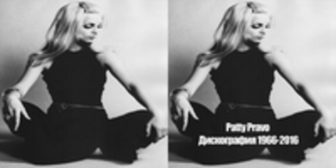 Patty Pravo - Дискография 1966-2016