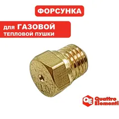 Форсунка QUATTRO ELEMENTI QE-5000Gi (798-737-08)