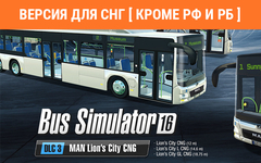 Bus Simulator 16 - MAN Lion's City CNG Pack (Версия для СНГ [ Кроме РФ и РБ ]) (для ПК, цифровой код доступа)