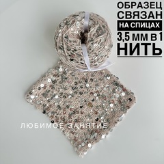 Пайетки на хлопке 3+6 мм. цвет 101 светло-бежевая нить, глянцевые серебристые пайетки