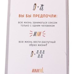 Настольная игра"ИлиТо"