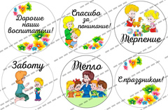 Вафельная картинка День Воспитателя 14 (бенто, до 8.5см)