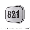 Номерок на дверь квартиры 821, для кабинета, офиса, шильдик 9 х 7 см, серебристый, Айдентика Технолоджи