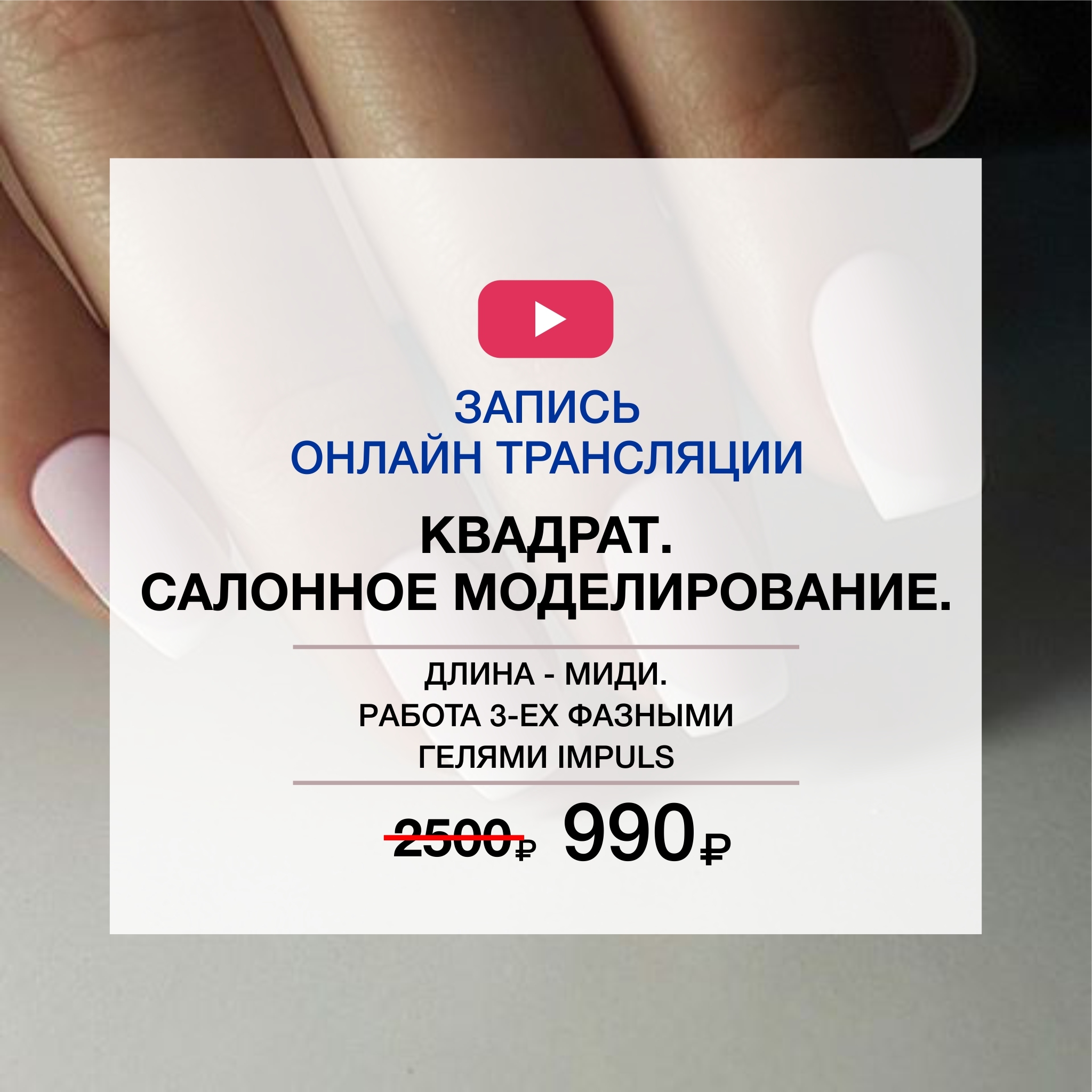 Квадрат. Салонное моделирование – купить в интернет-магазине, цена, заказ  online