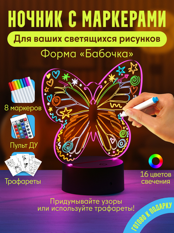 Ночник с маркерами, форма 