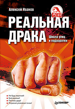 Реальная драка. Школа улиц и подворотен реальная драка школа улиц и подворотен