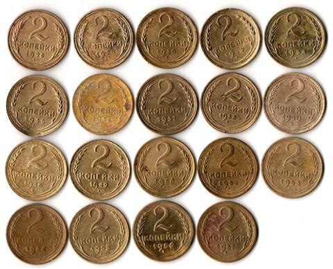 Набор монет 2 копейки 1926,28,30,32,34,35ст,36,37,38,40,46,49,50,52,53,54,55,56,57 (19 шт) (F-XF) (1)