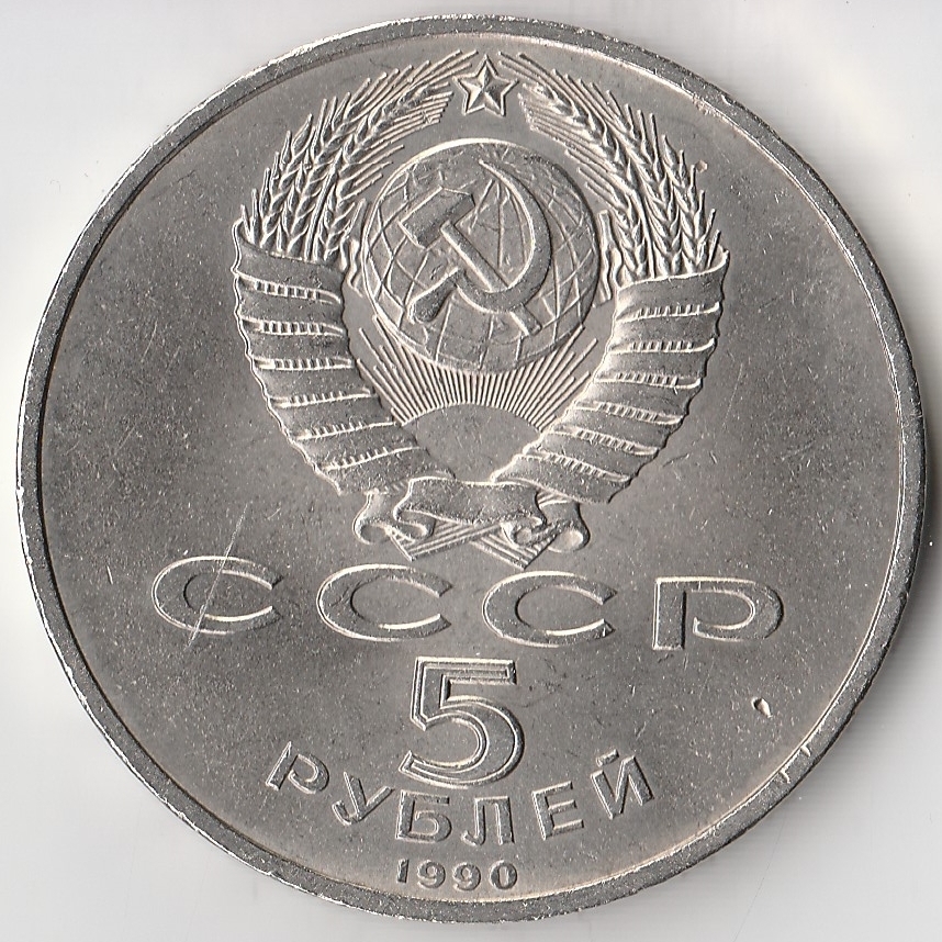 Ссср 1 4. Рубль 1977 года 60 лет СССР. Советский рубль 60 лет Советской. 1 Рубль 