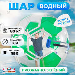 Аттракцион Водный шар ПВХ «Футбольный мяч Зеленый», 2*2*2 м