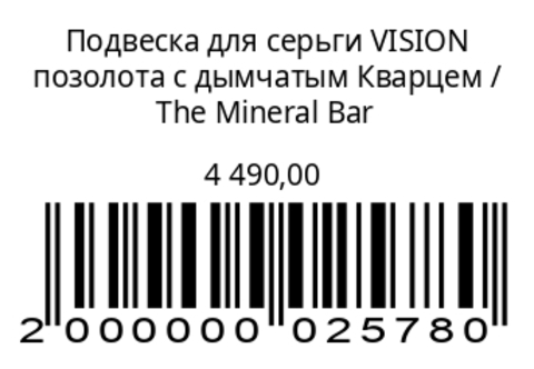 Подвеска для серьги VISION позолота с дымчатым кварцем