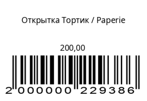Открытка Тортик