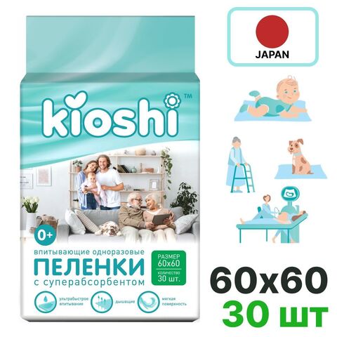 Пеленки детские одноразовые Kioshi 60х60 см 30 шт