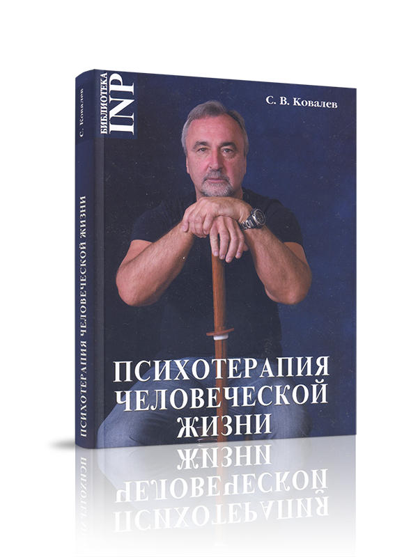 Книги по телесной терапии. Психотерапия при психозах. Розовая психотерапия книга. Расс Харрис книга терапия.