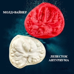 Молд пластиковый+Вайнер силиконовый 