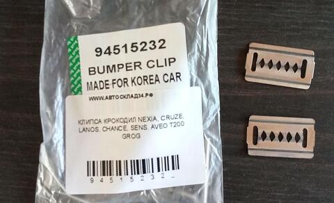КЛИПСА КРОКОДИЛ NEXIA, CRUZE, LANOS, CHANCE, SENS, AVEO T200 GROG