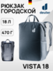 Картинка рюкзак городской Deuter Vista 18 Black - 1