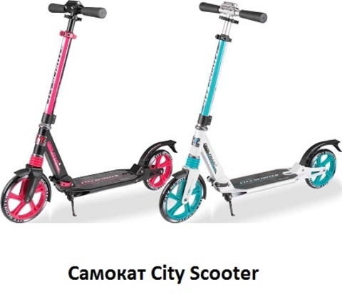 Самокат TT City Scooter 1/4 для детей от 10 лет и взрослых