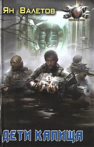 Дети капища