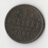 K10758 1898  1/2 копейки СПБ