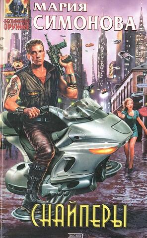 Снайперы