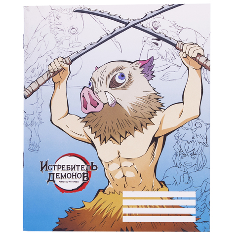 Тетрадь Demon Slayer: Inosuke Hashibira (Cover B)