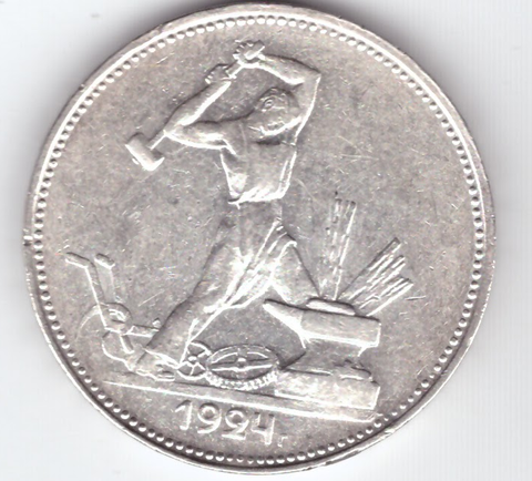50 копеек 1924 ПЛ VF