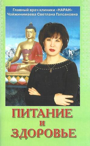 Питание и здоровье