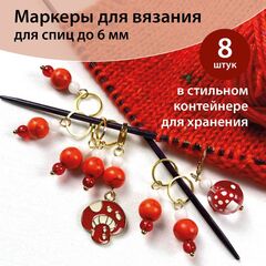 Маркеры для вязания 