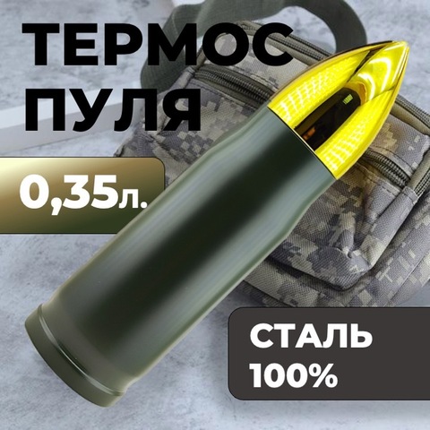 Картинка термос Skully ES-B303-0.35 Army - 1