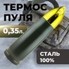Картинка термос Skully ES-B303-0.35 Army - 1