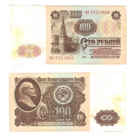 100 рублей 1961 года БЭ 7721956. (С дефектом - немного прожжена). XF-
