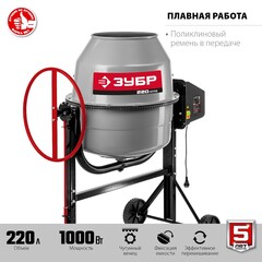 ЗУБР 220 л, 1000 Вт, бетоносмеситель с чугунным венцом (БМЧ-220)