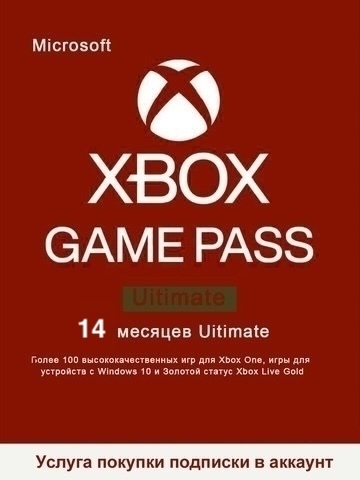 Подписка Game Pass Ultimate США (абонемент на 14 месяцев, Xbox Store) [услуга покупки подписки в аккаунт]