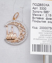3330-musulmanskaya-podveska-kruglaya-iz-zolota-585-proby