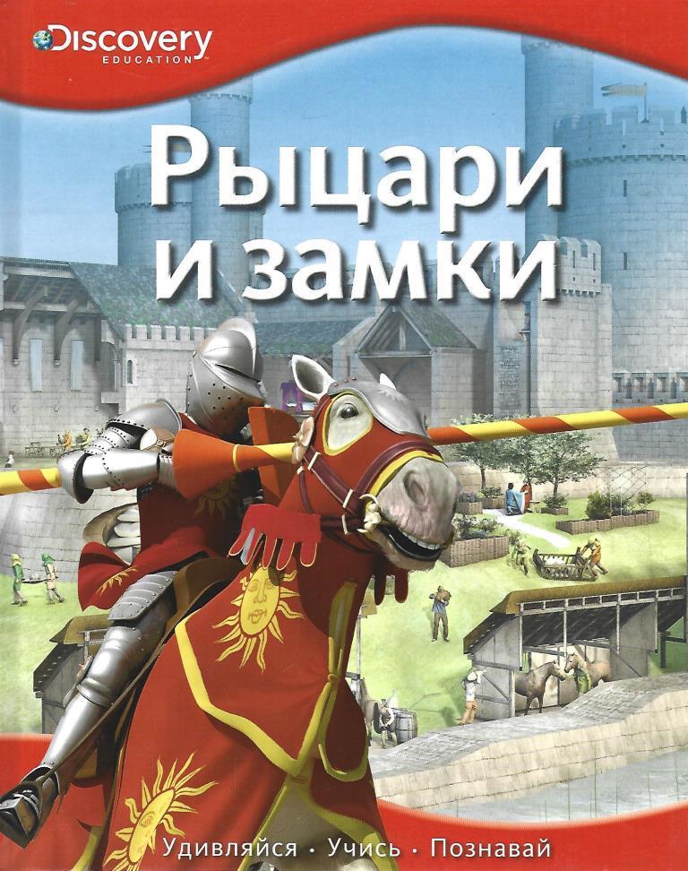 Книга рыцарство