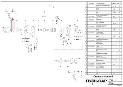 Планшайба ПУЛЬСАР CT200 (791-363-011)