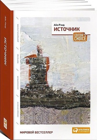 Источник (2 тома в одн.кн.)